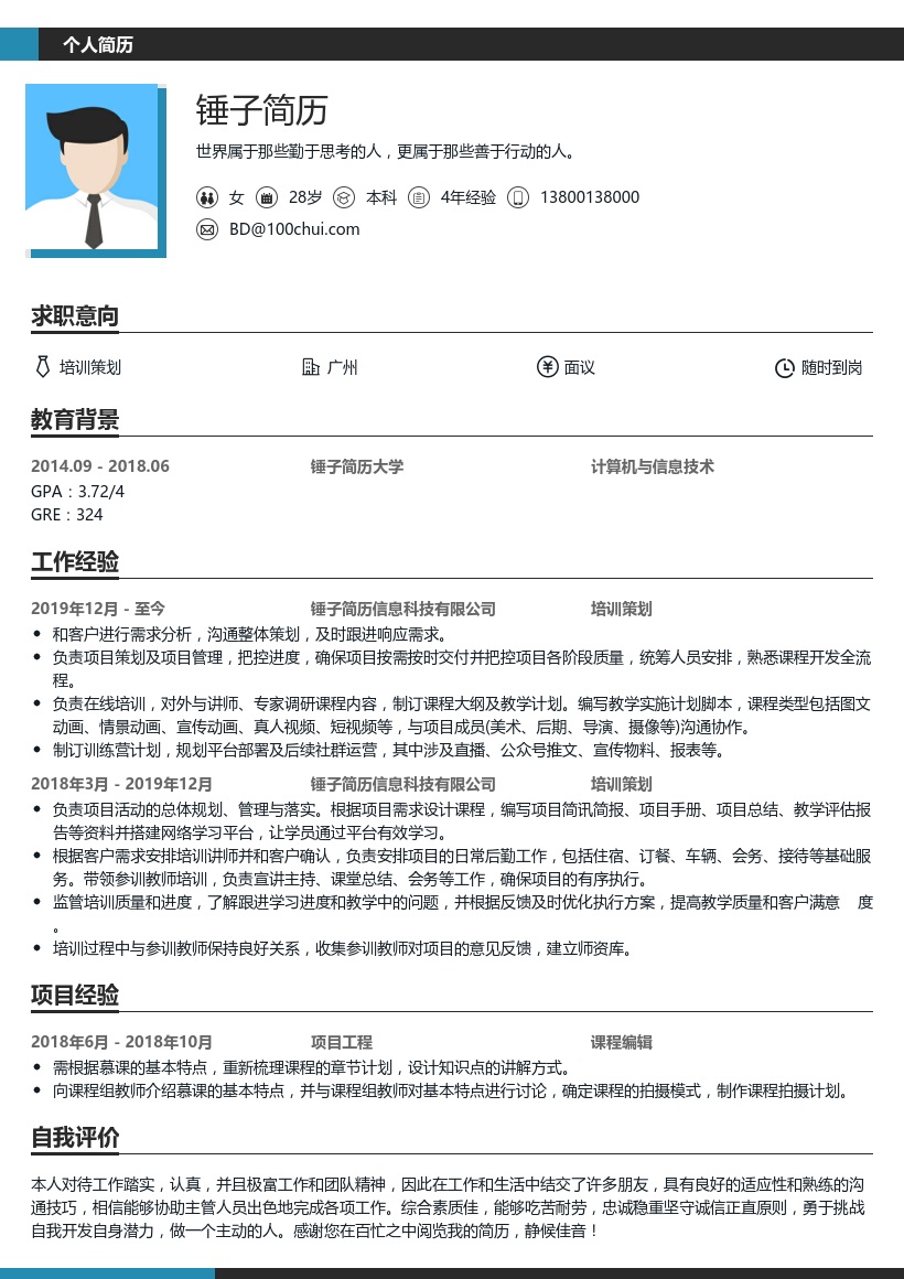 培训策划简历