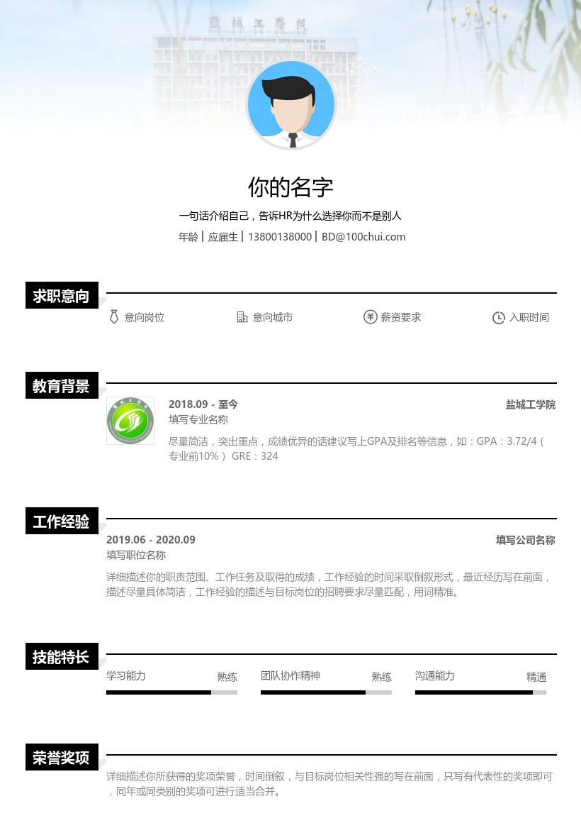 盐城工学院