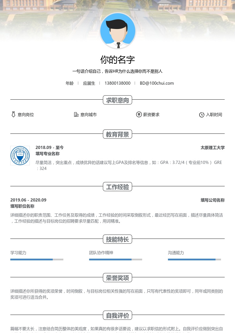 太原理工大学