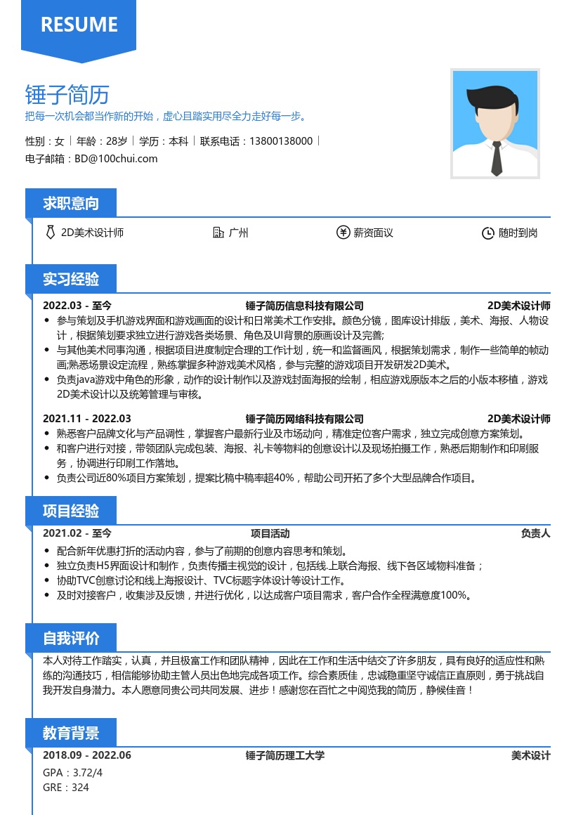 2D美术设计师简历