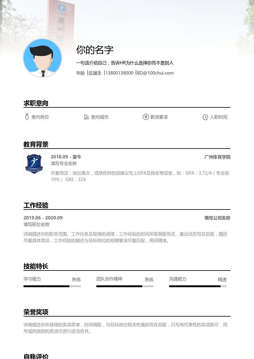 广州体育学院