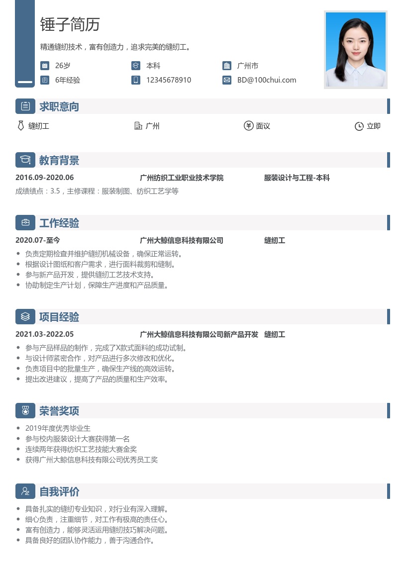缝纫工简历模板