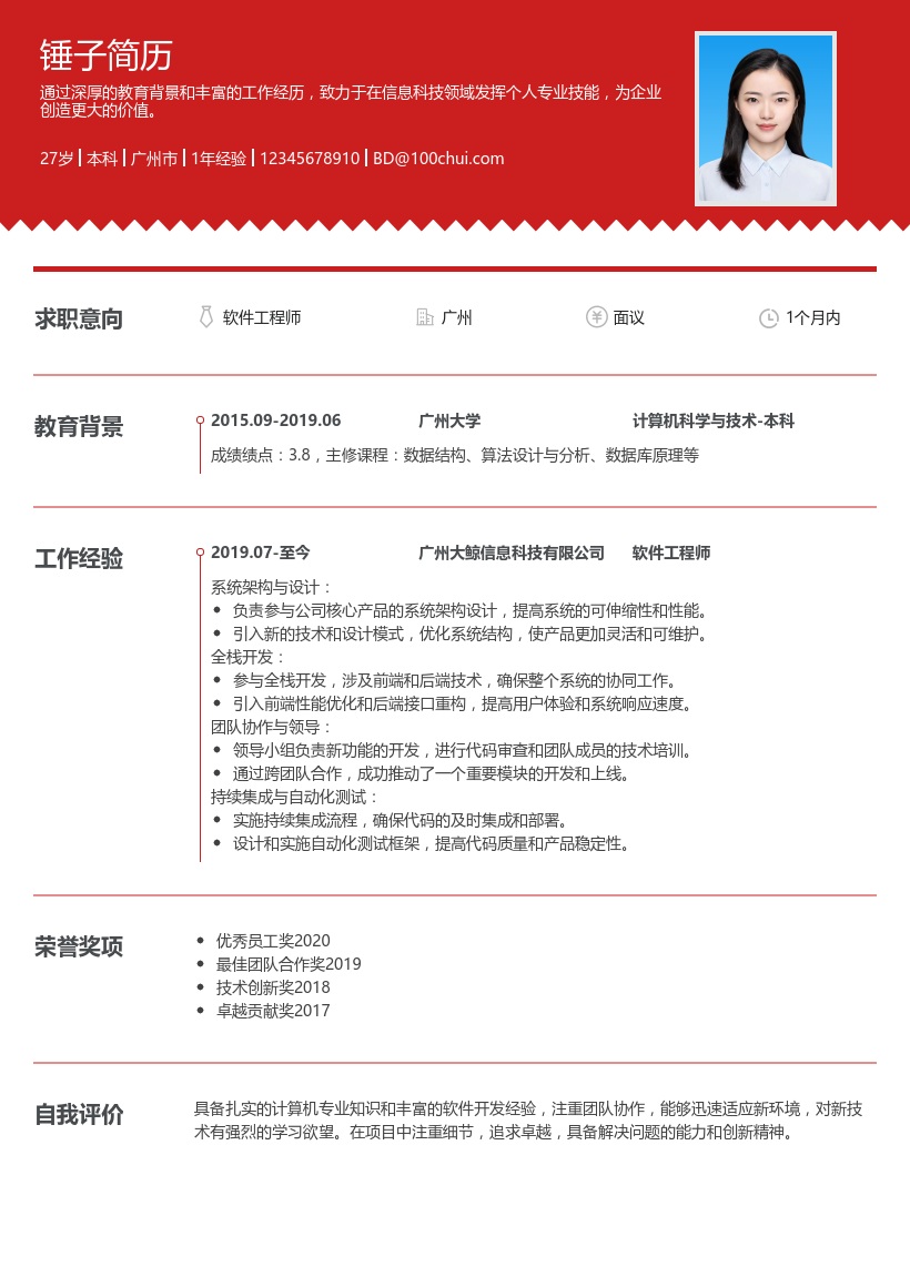 绩效考核简历模板