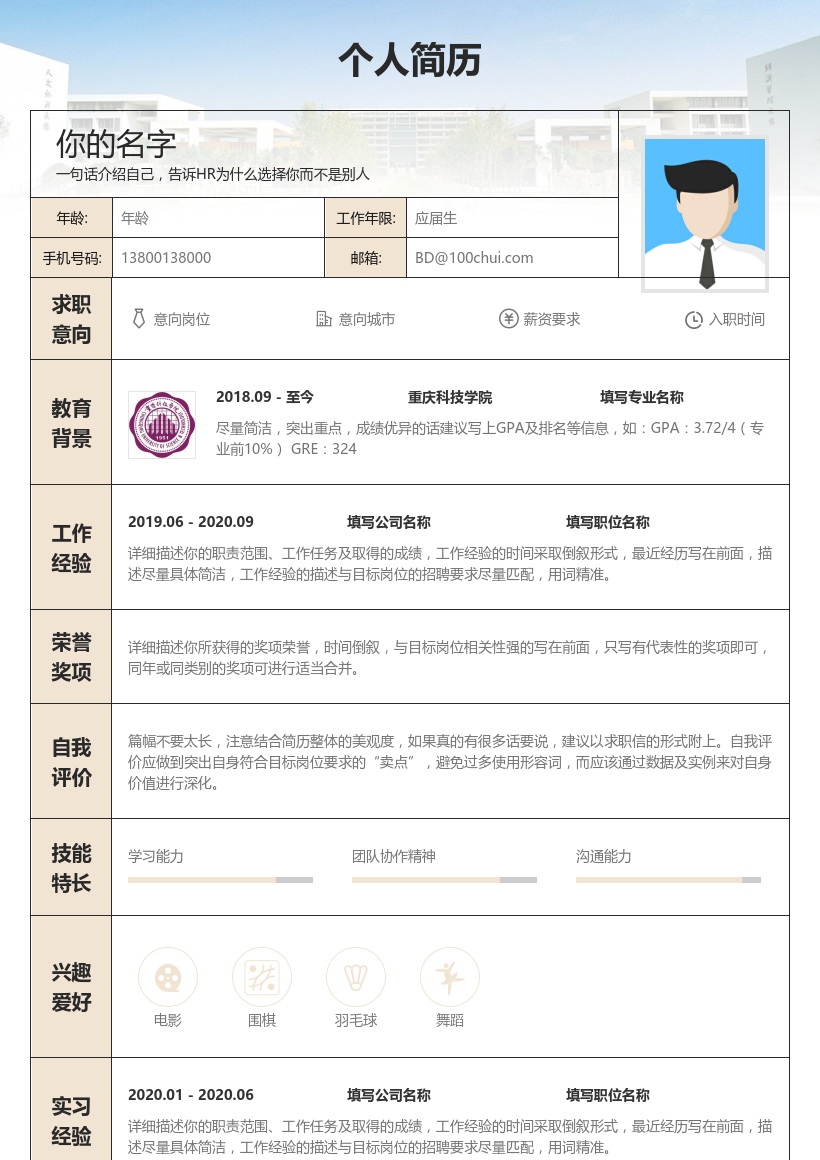 重庆科技学院