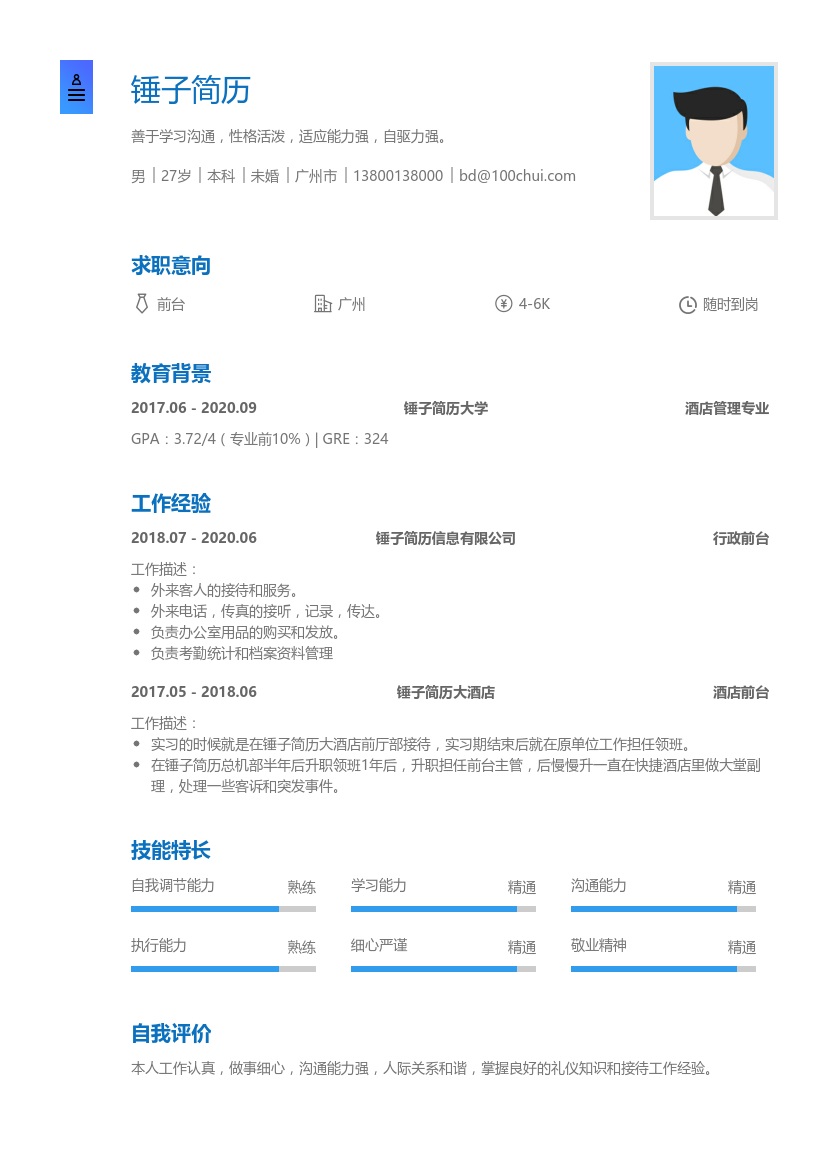 前台求职简历