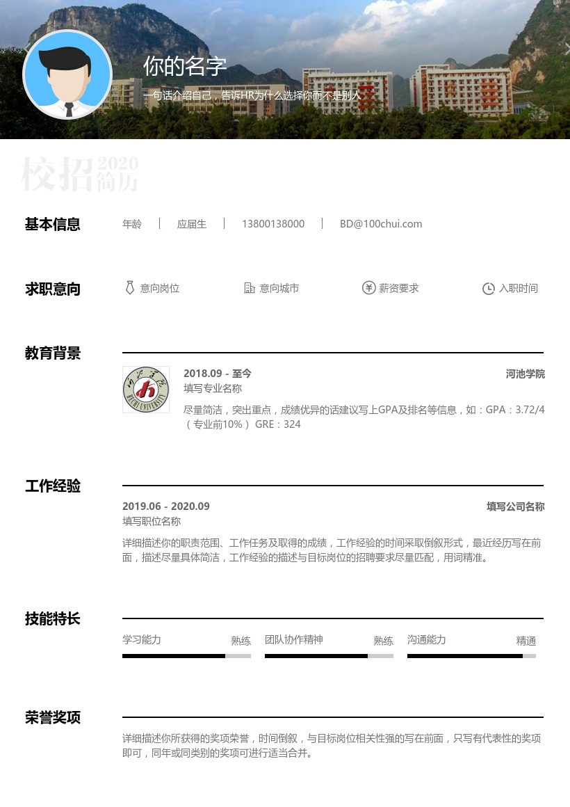 河池学院