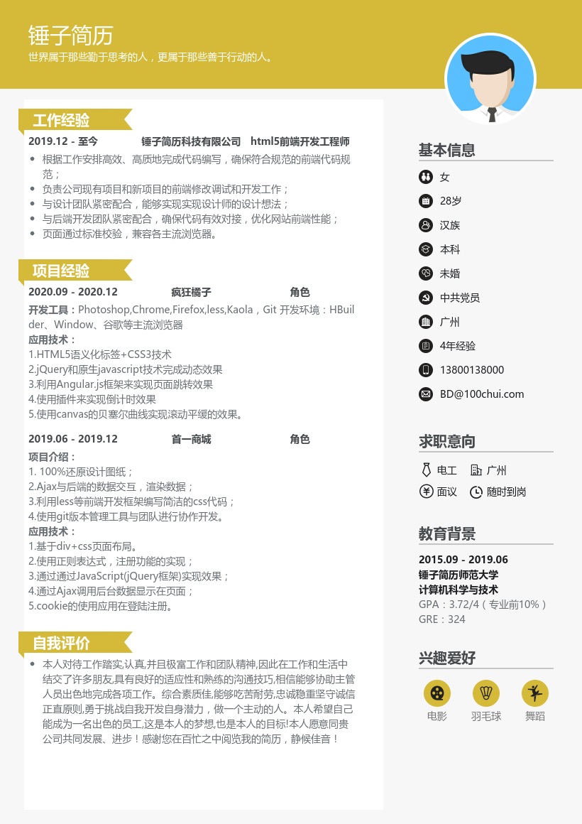 WEB前端开发在线简历