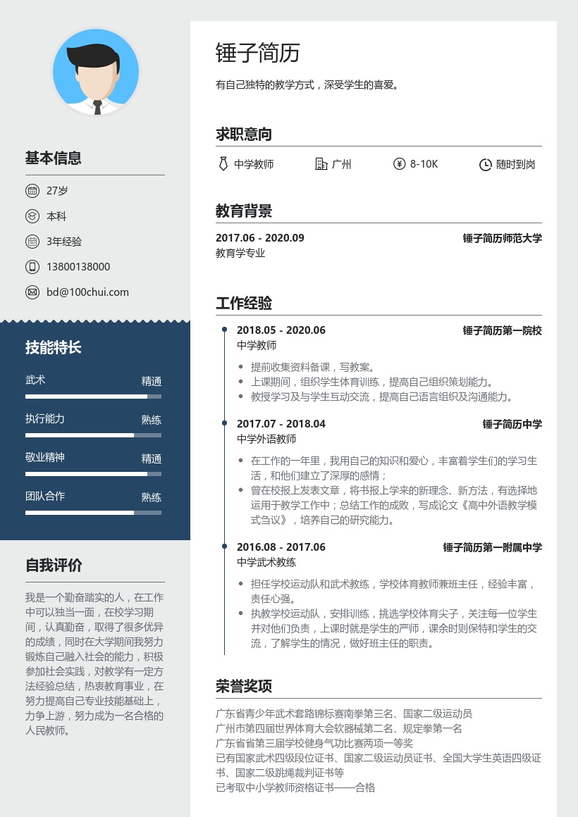 中学外语教师个人简历