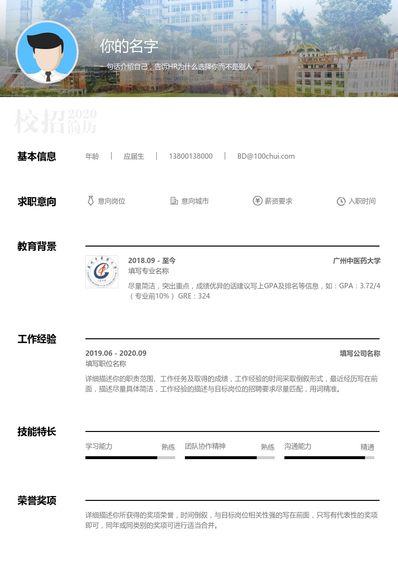 广州中医药大学