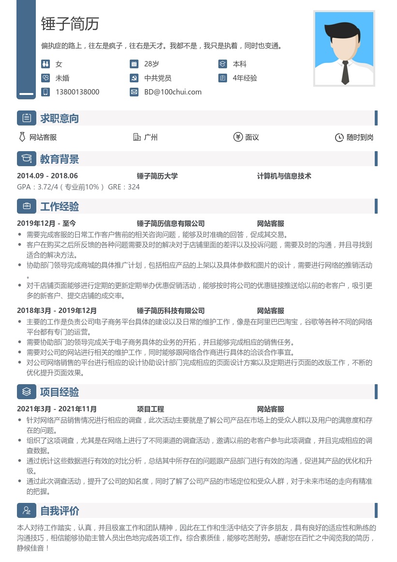 客服电商商务部简历