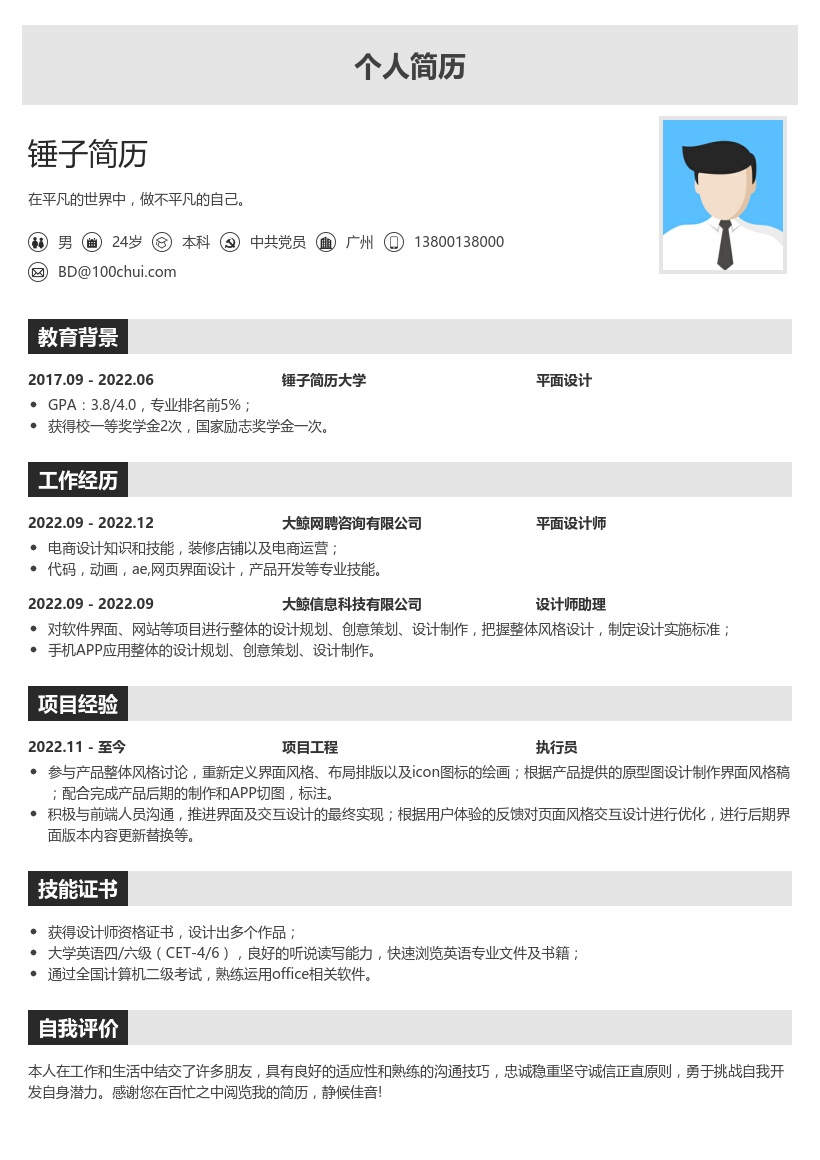 平面设计专业考研复简历