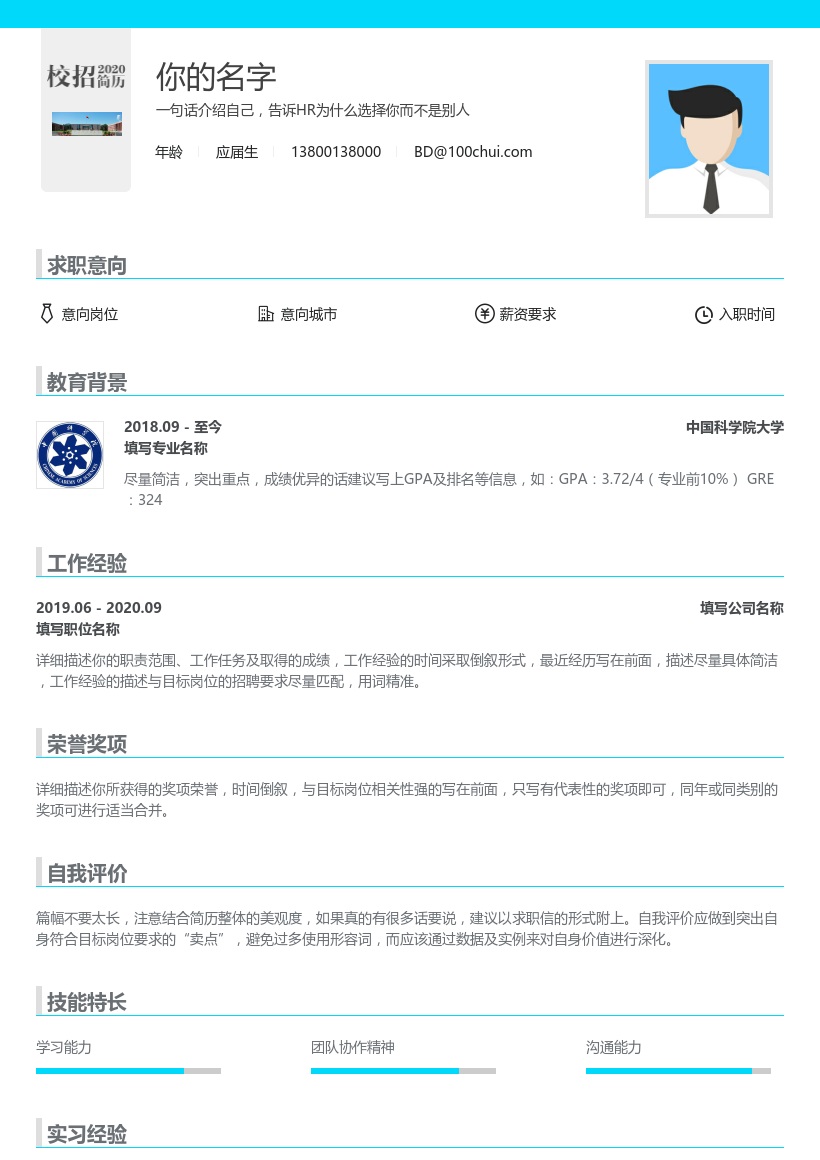 中国科学院大学
