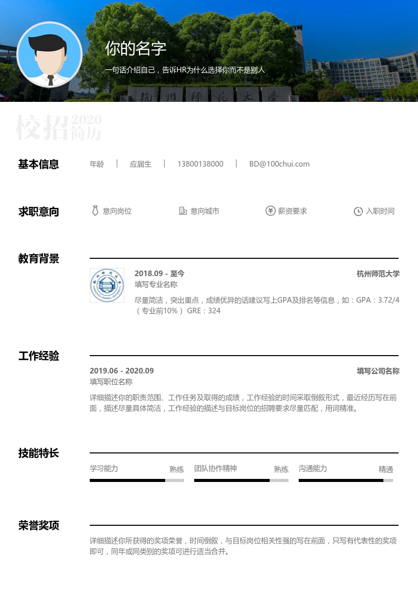 杭州师范大学
