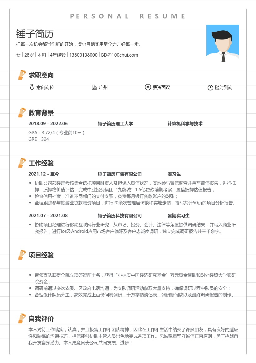 ibm_实习生秋招简历模板