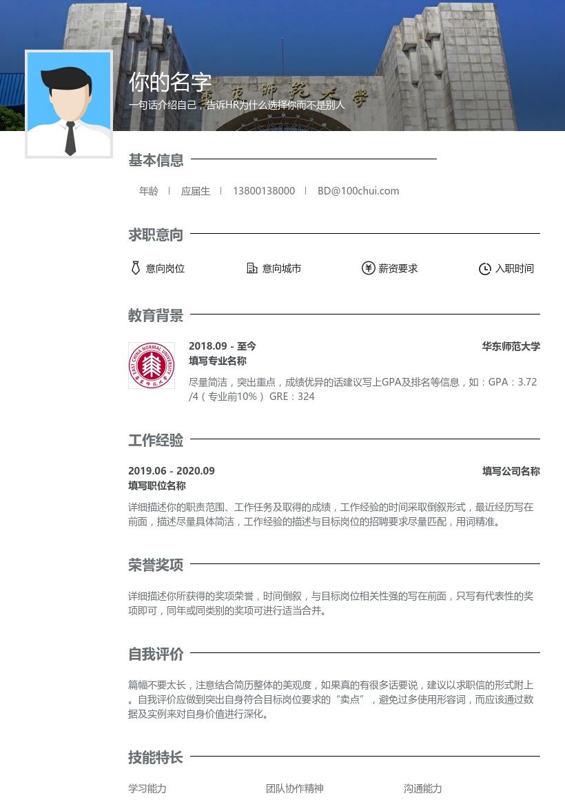 华东师范大学