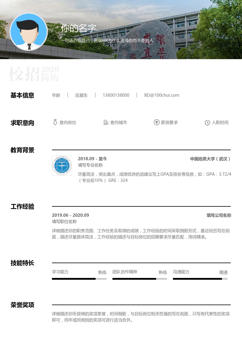 中国地质大学(武汉)