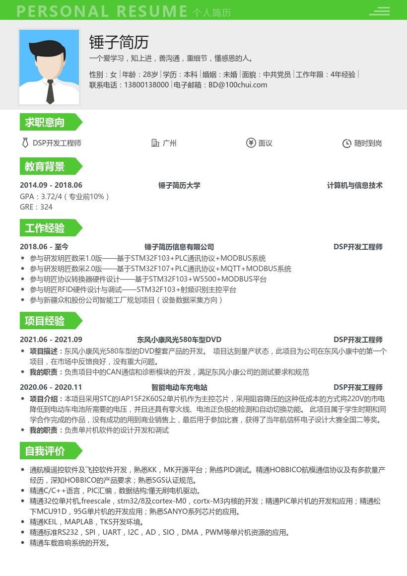 高级DSP开发工程师简历