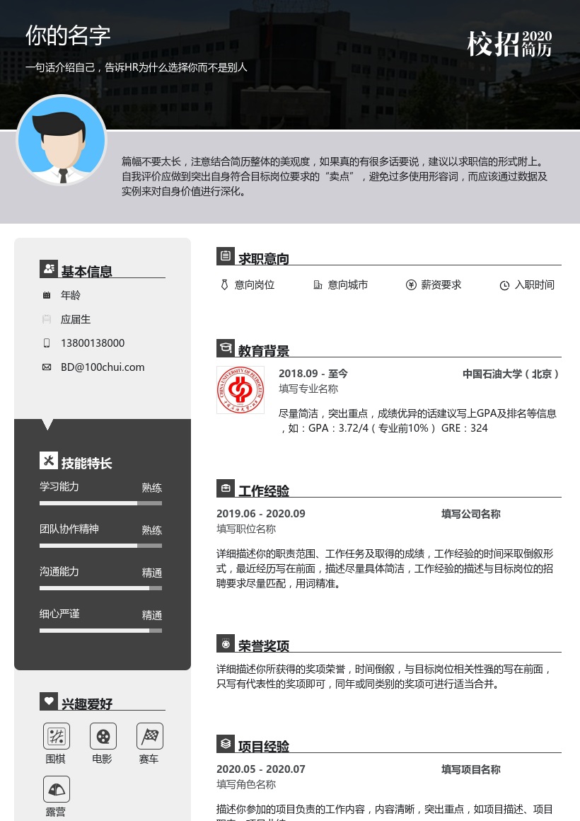 中国石油大学（北京）