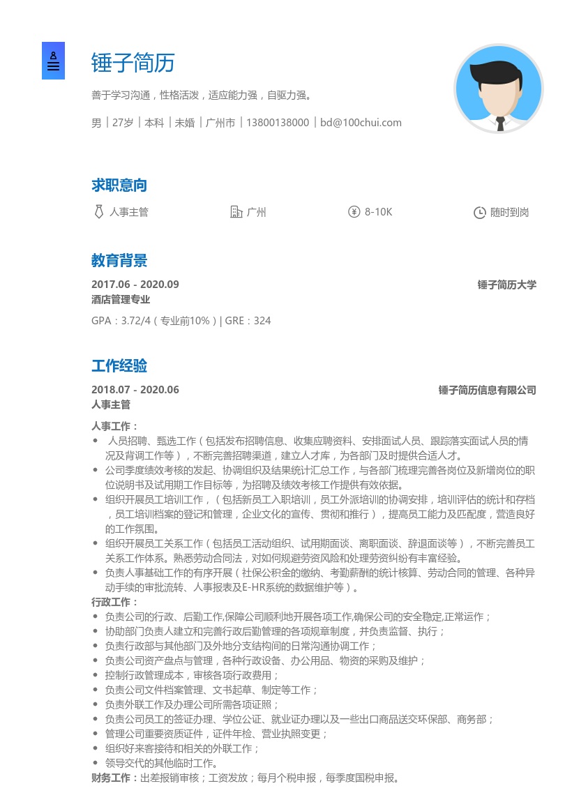 人事主管求职简历(经验丰富)