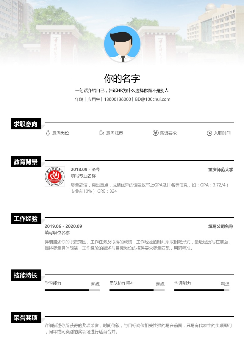重庆师范大学