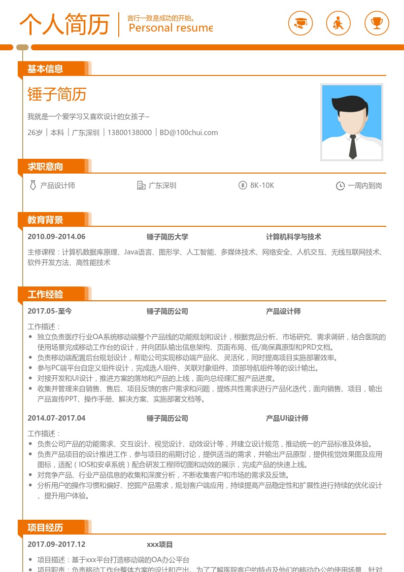 产品美术设计师简历模板