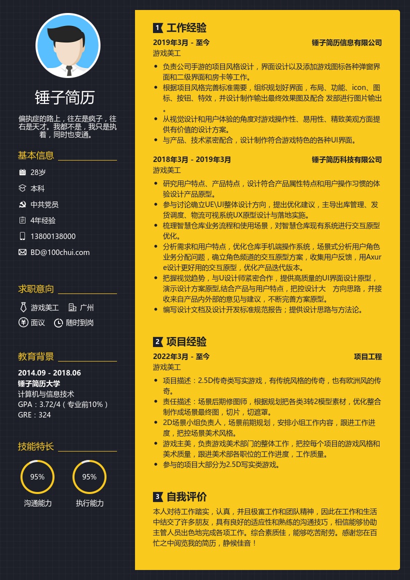 游戏美工简历