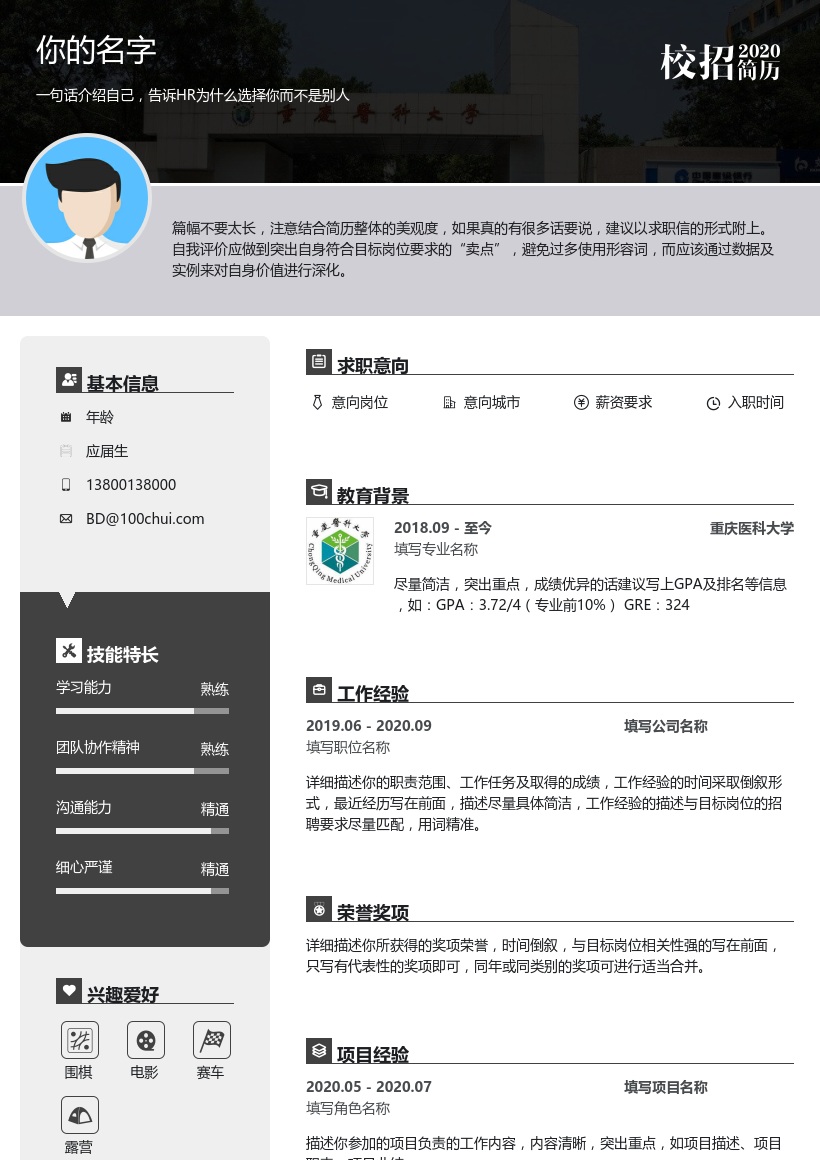 重庆医科大学