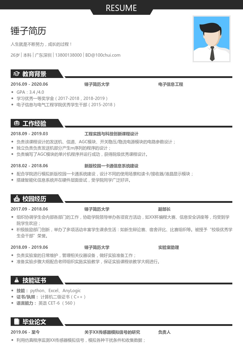 考研复试简历模板