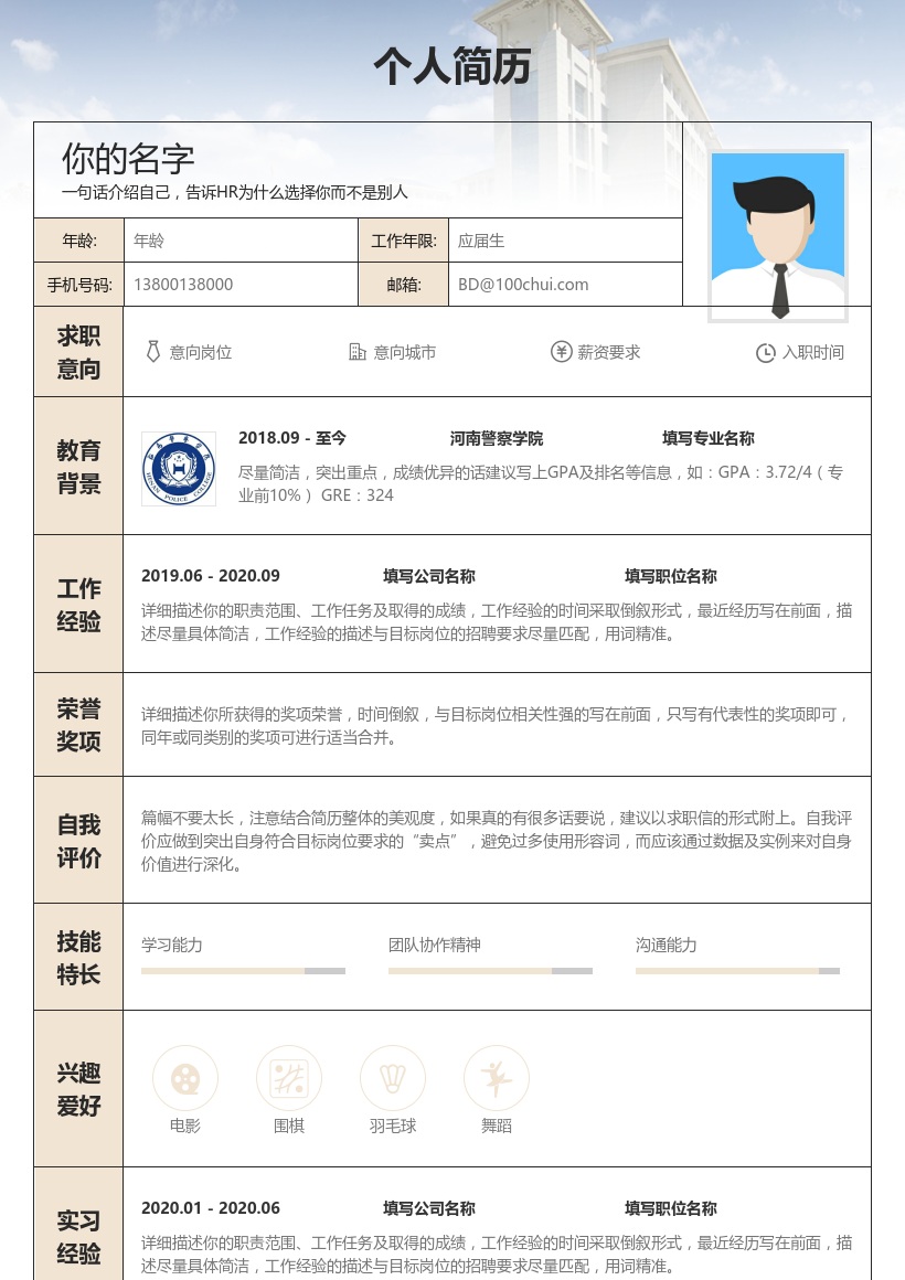 河南警察学院