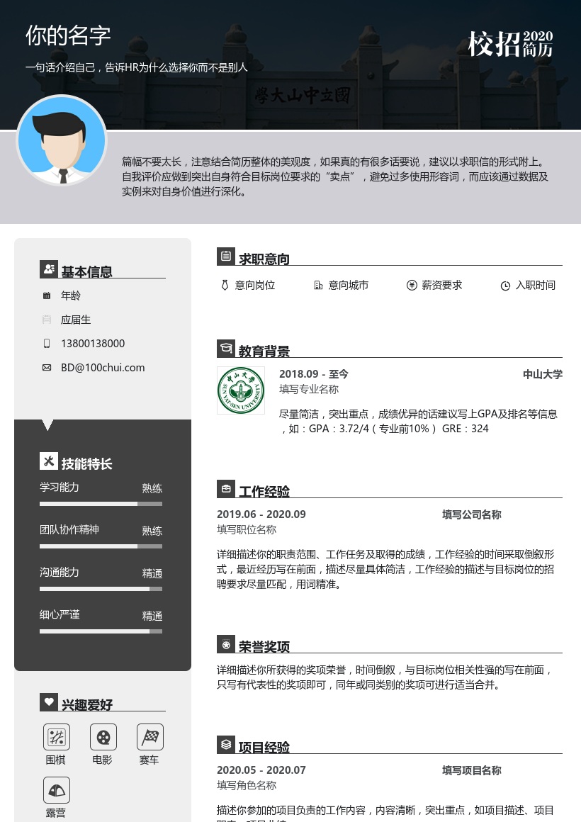 中山大学