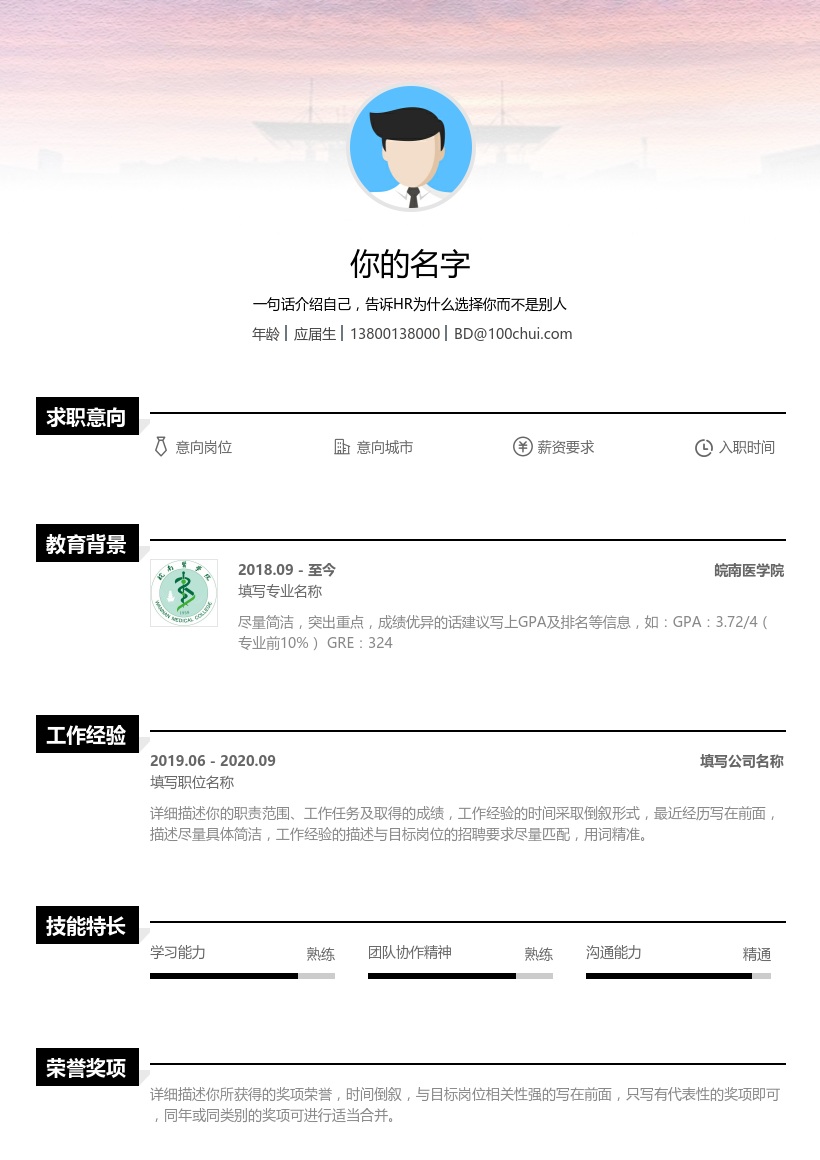 皖南医学院