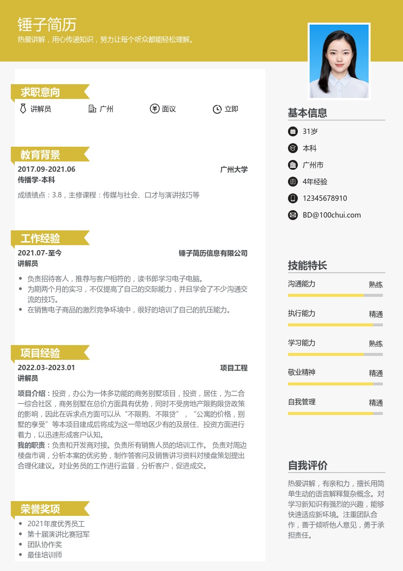 讲解员简历模板