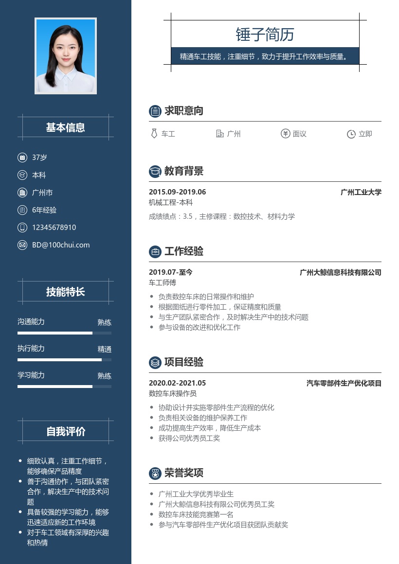 车工简历模板