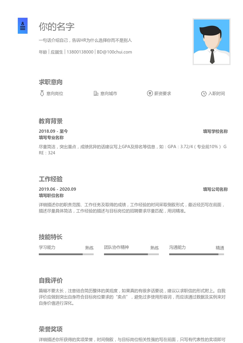 极简通用简历模板