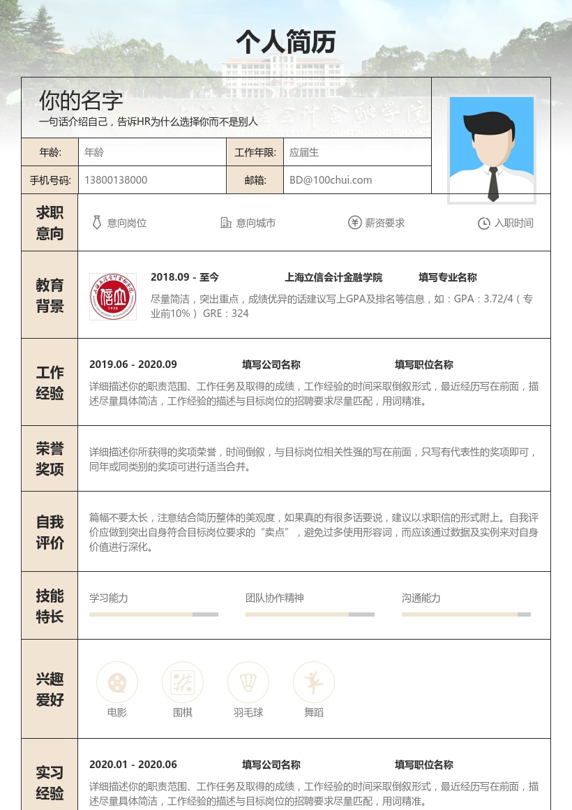 上海立信会计金融学院