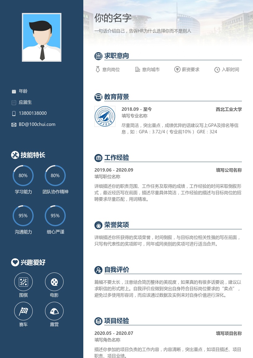 西北工业大学
