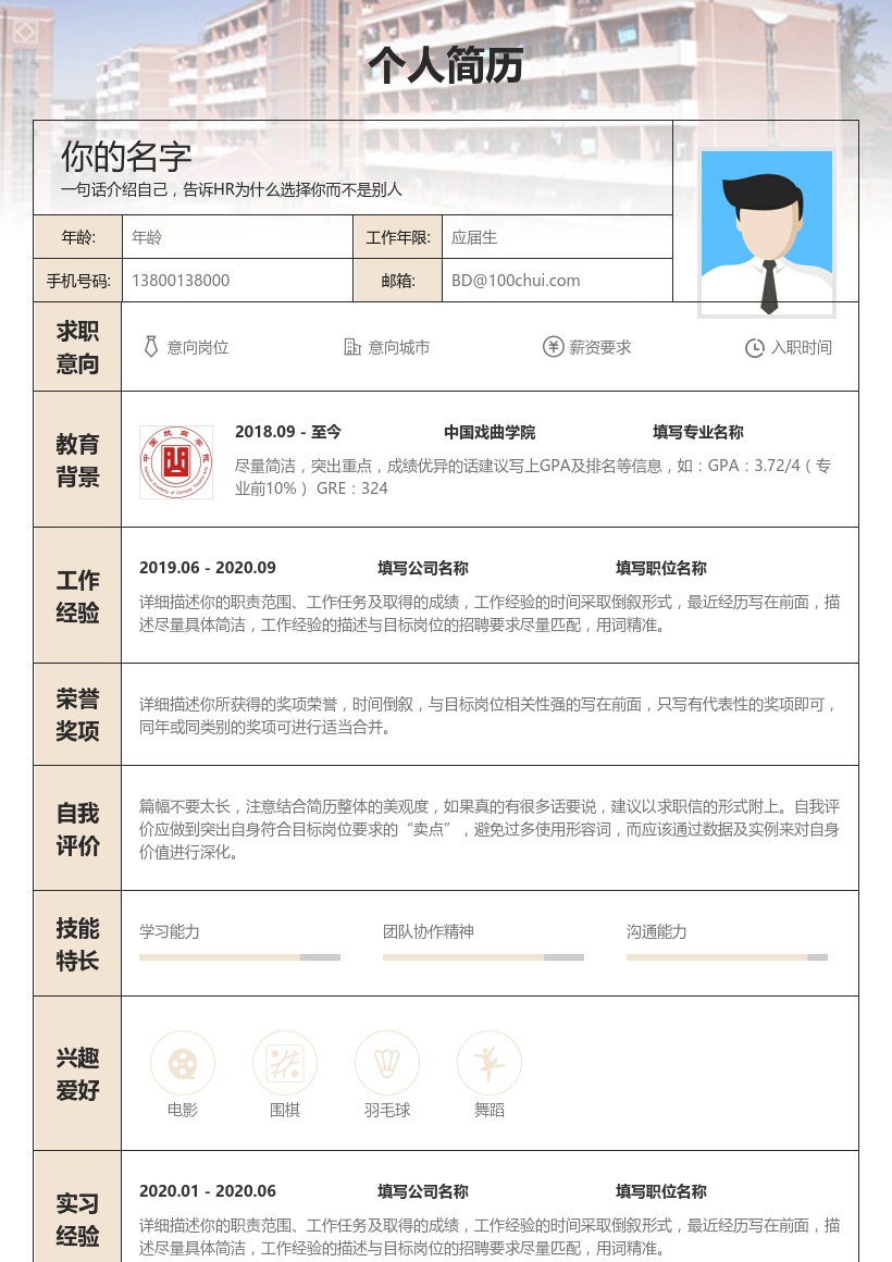 中国戏曲学院