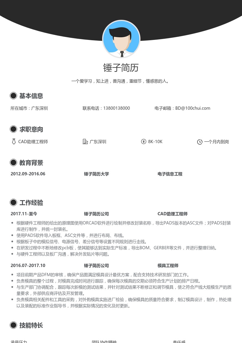 CAD助理工程师简历模板