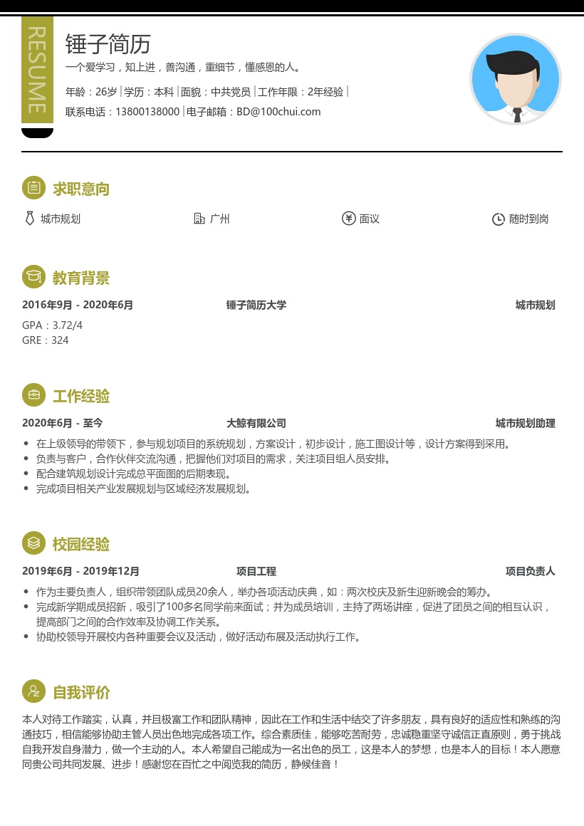 城市规划应届生简历