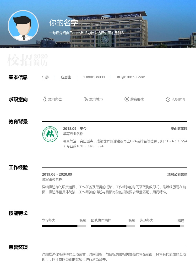 泰山医学院