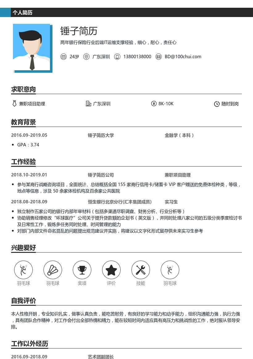 麦肯锡_兼职项目助理