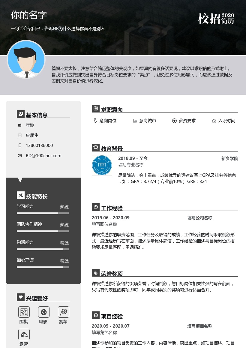 新乡学院