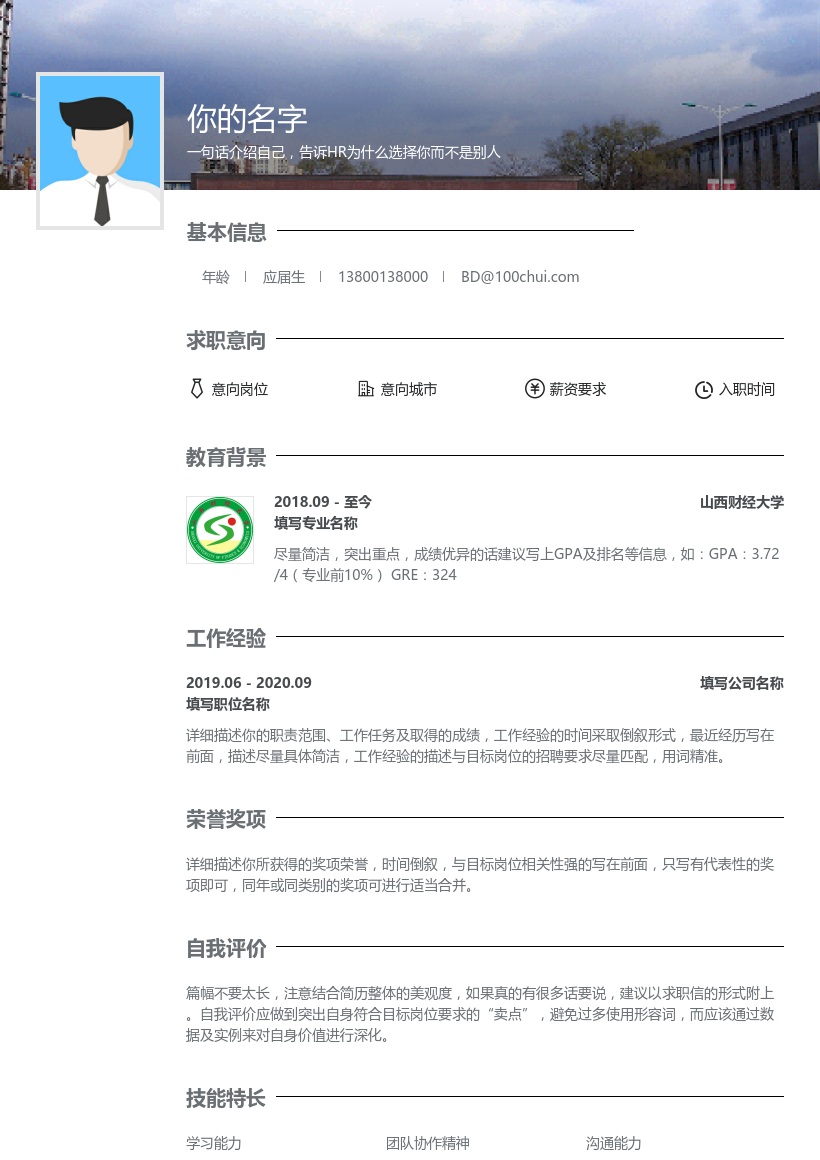 山西财经大学
