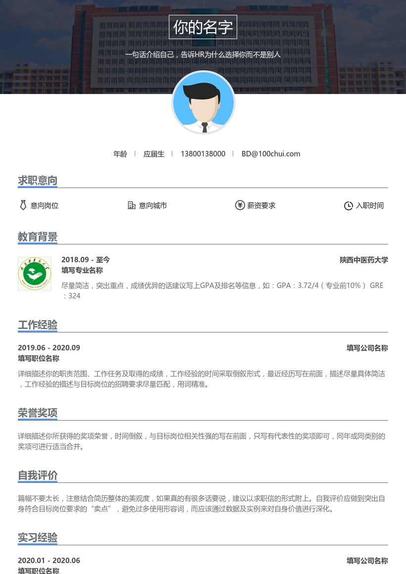 陕西中医药大学