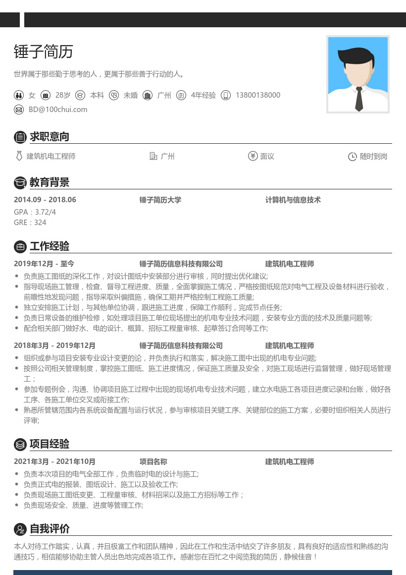 建筑机电工程师简历模板