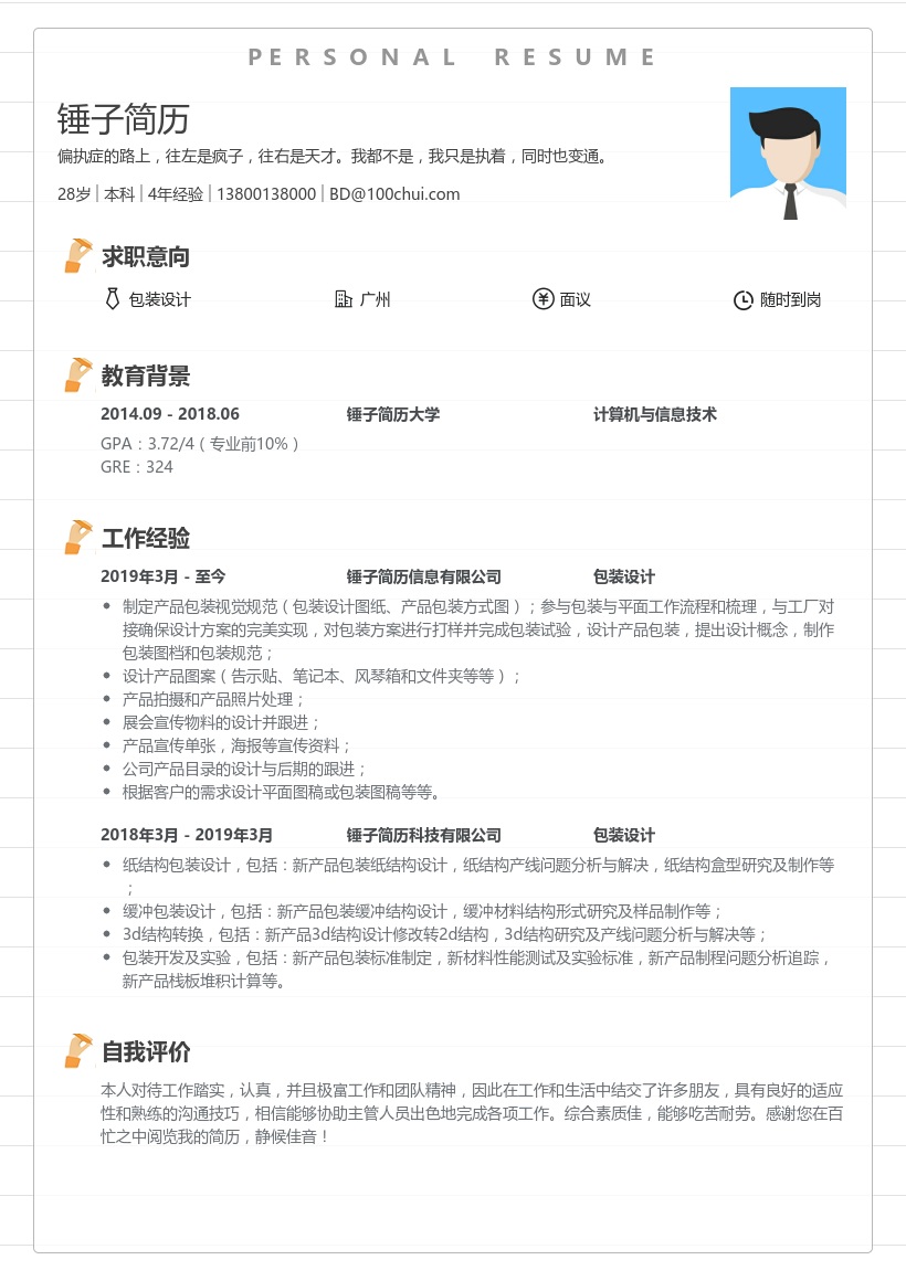 包装设计求职简历模板