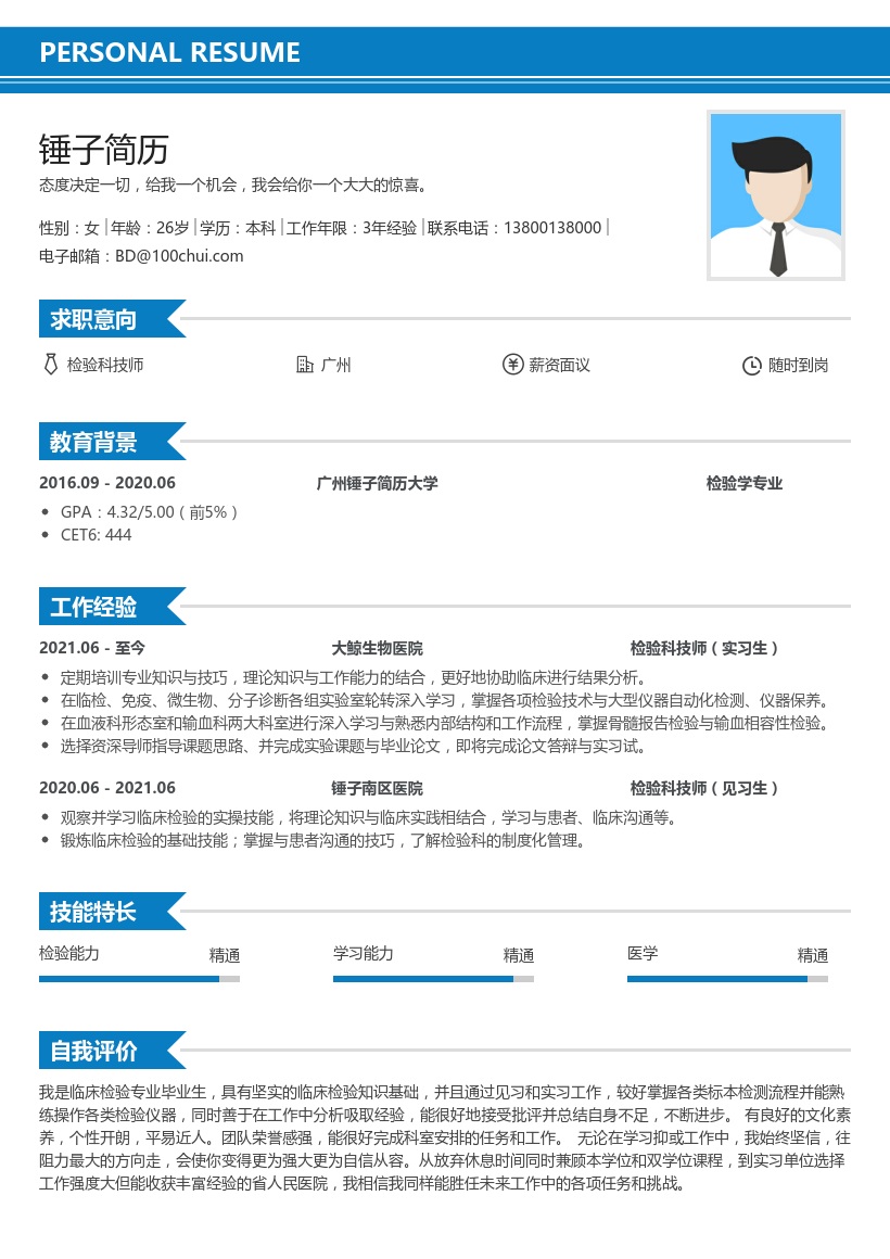 检验科技师实习生简历