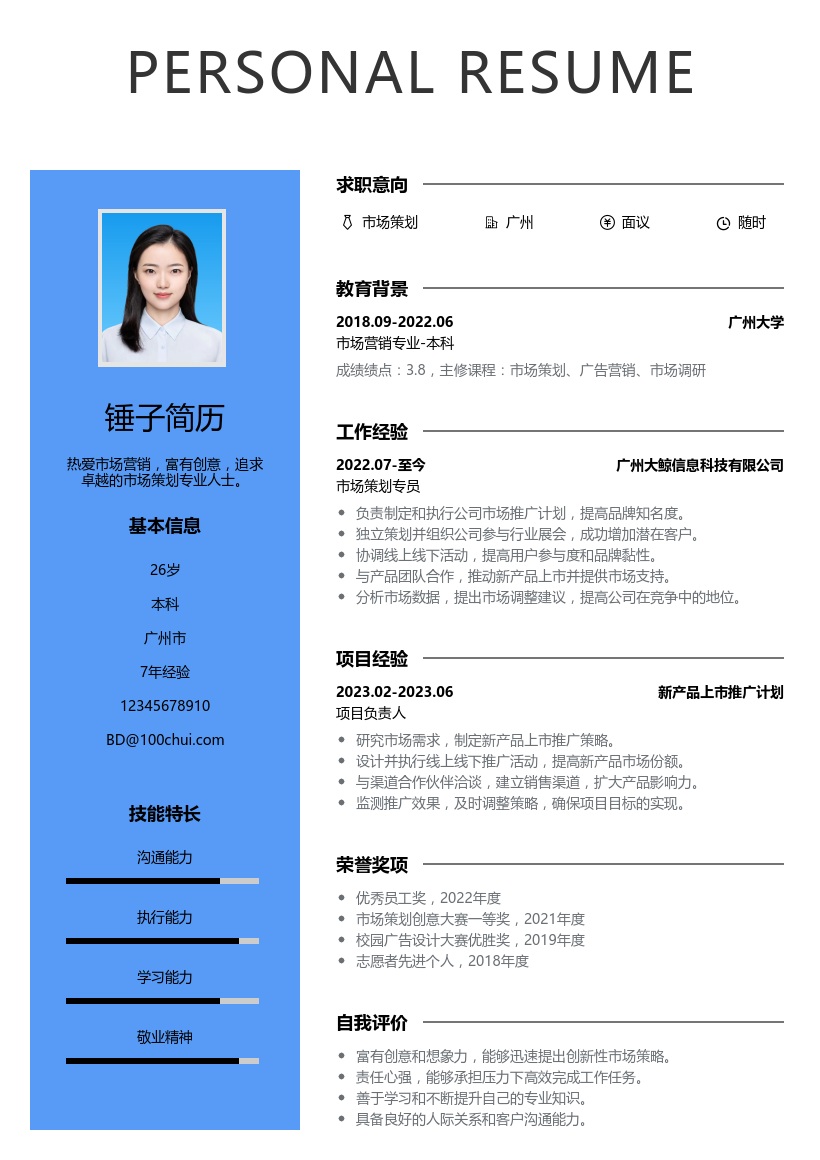 市场策划简历模板