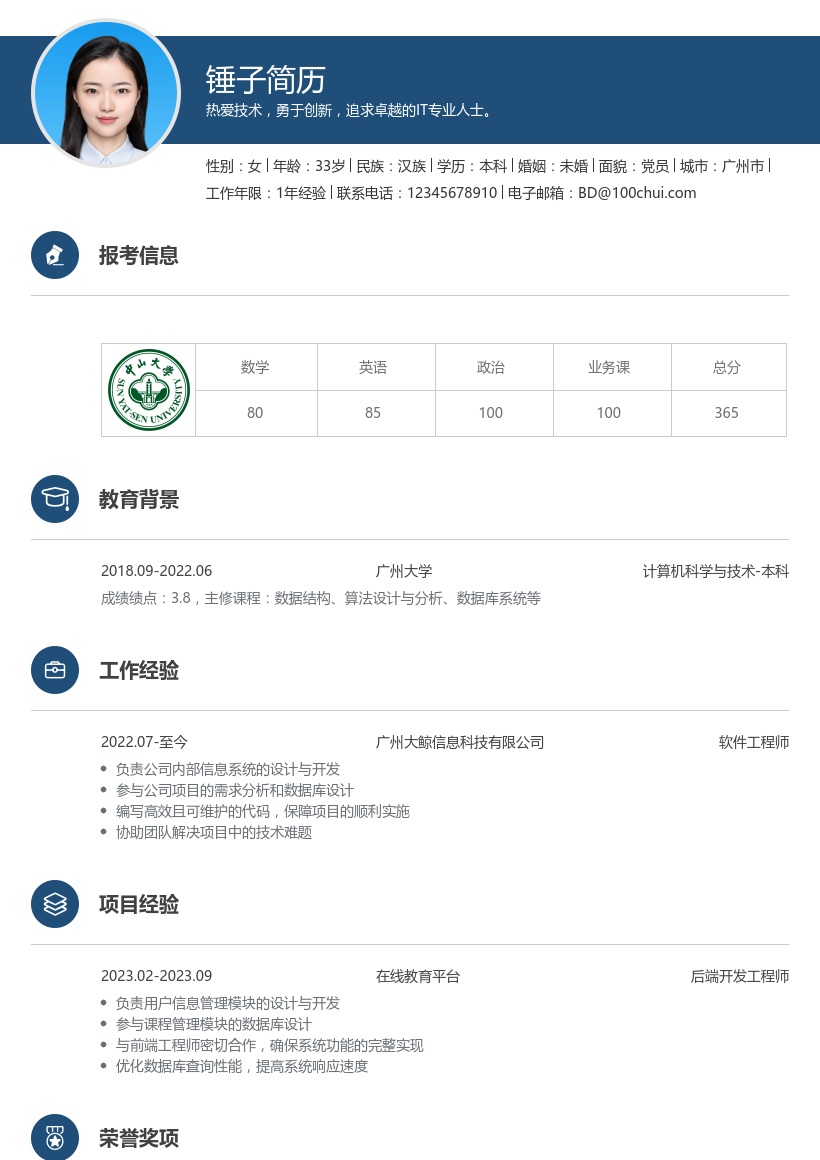 考研复试调剂简历模板