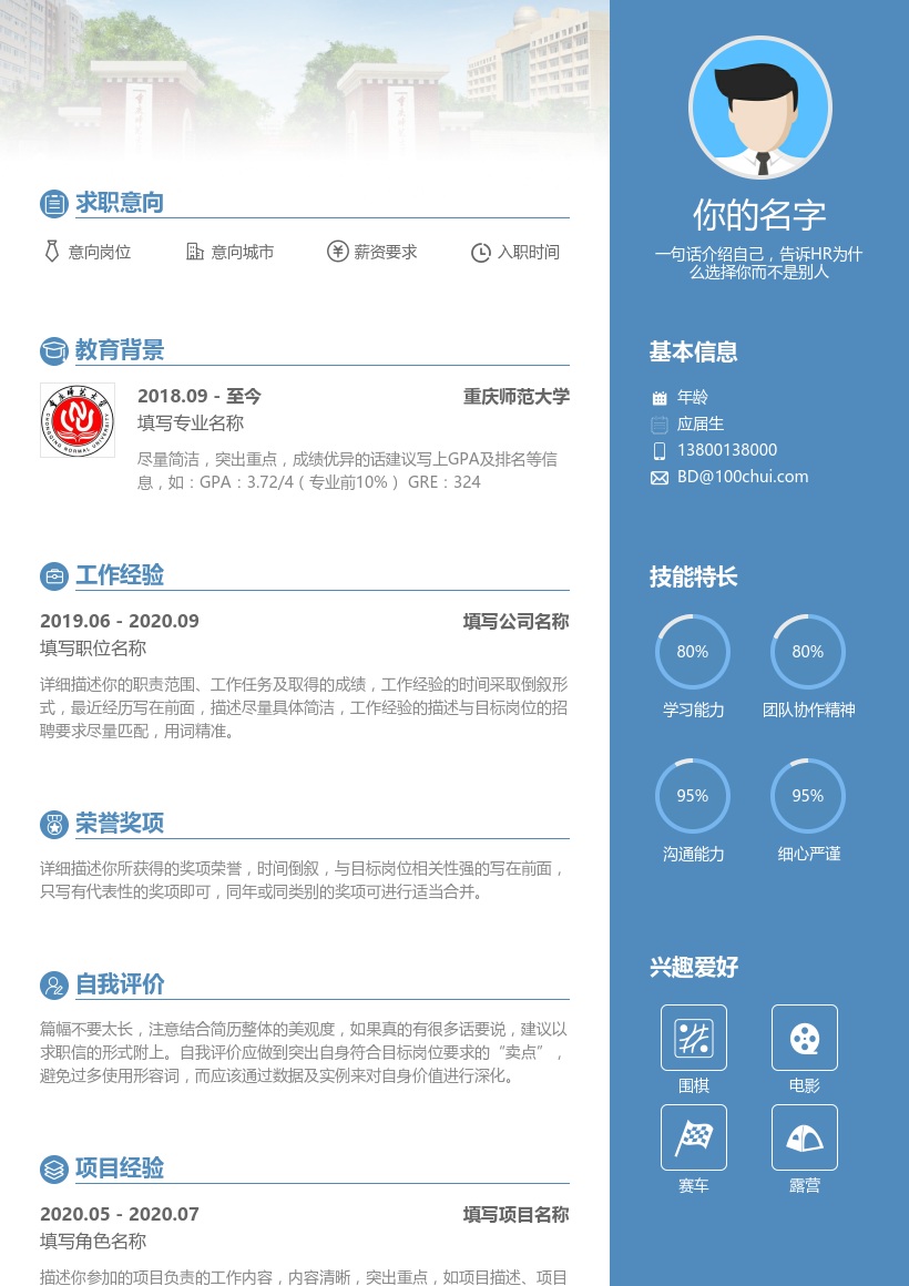 重庆师范大学